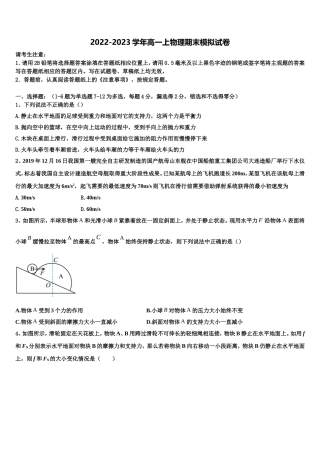 2022-2023学年江苏省前黄高级中学国际分校物理高一上期末考试试题含解析