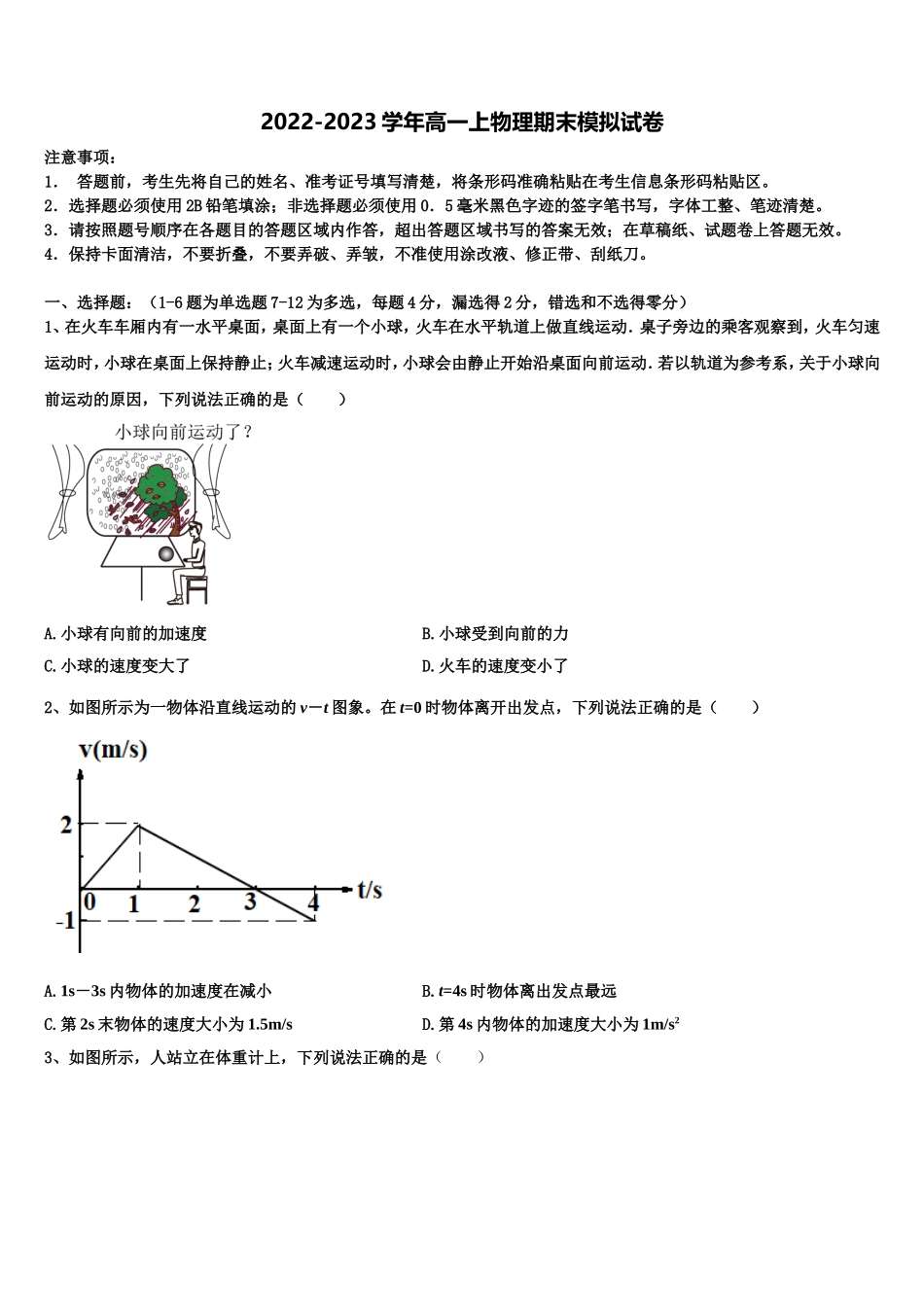 2022年山东省嘉祥一中物理高一第一学期期末复习检测模拟试题含解析_第1页
