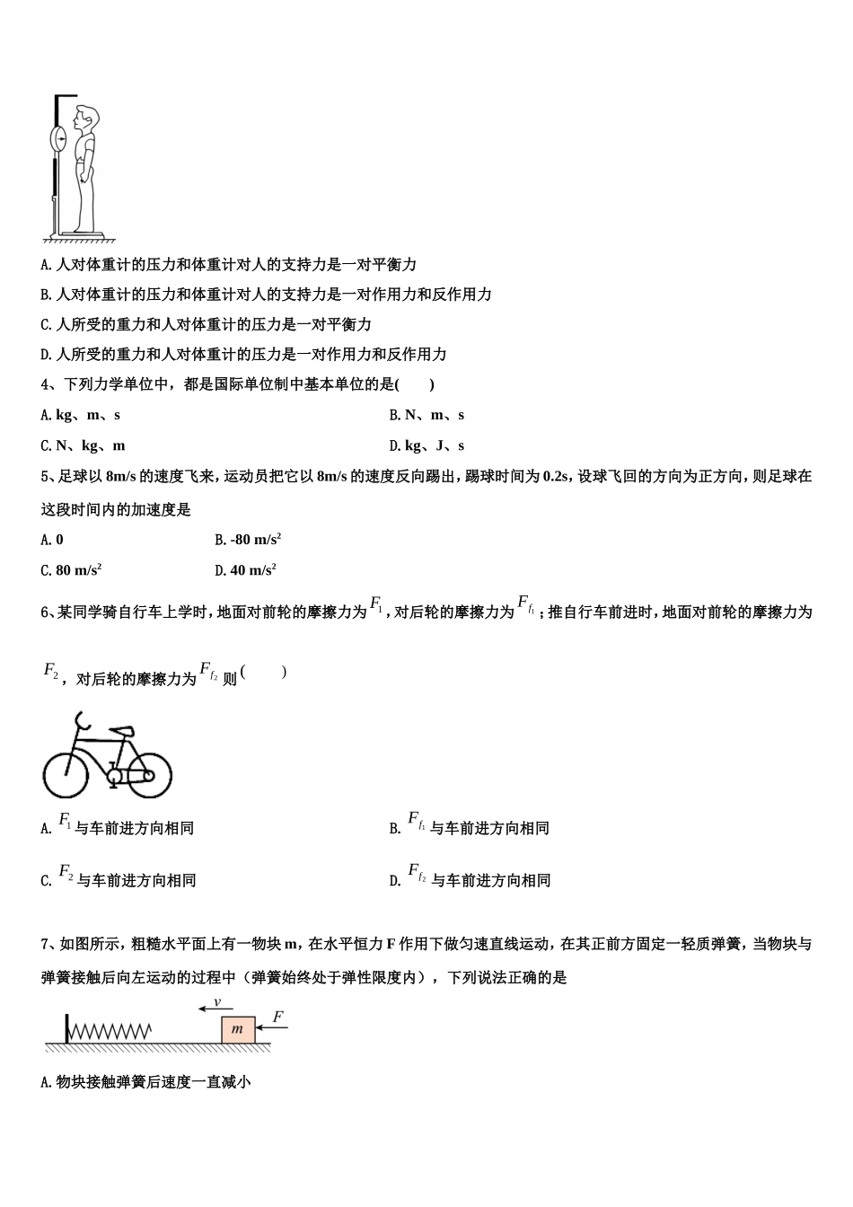 2022年山东省嘉祥一中物理高一第一学期期末复习检测模拟试题含解析_第2页