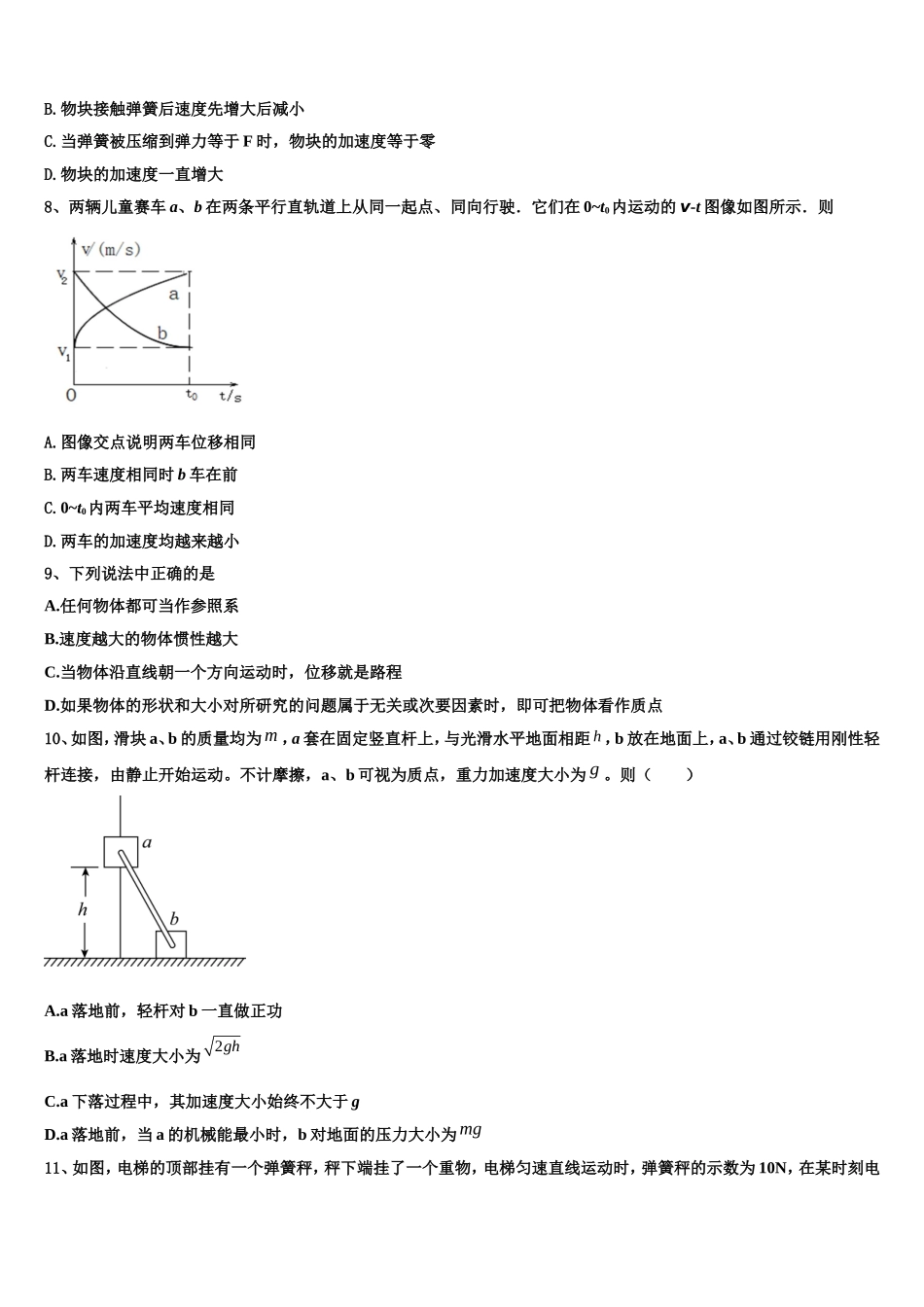 2022年山东省嘉祥一中物理高一第一学期期末复习检测模拟试题含解析_第3页