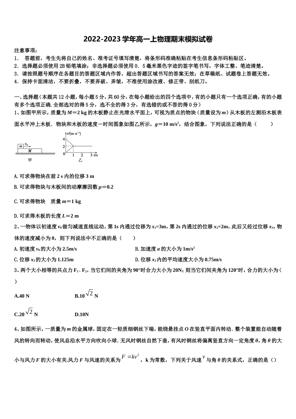 2022-2023学年四川省德阳市第五中学物理高一第一学期期末教学质量检测试题含解析_第1页