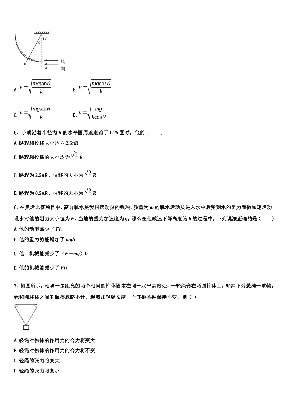 2022-2023学年四川省德阳市第五中学物理高一第一学期期末教学质量检测试题含解析_第2页