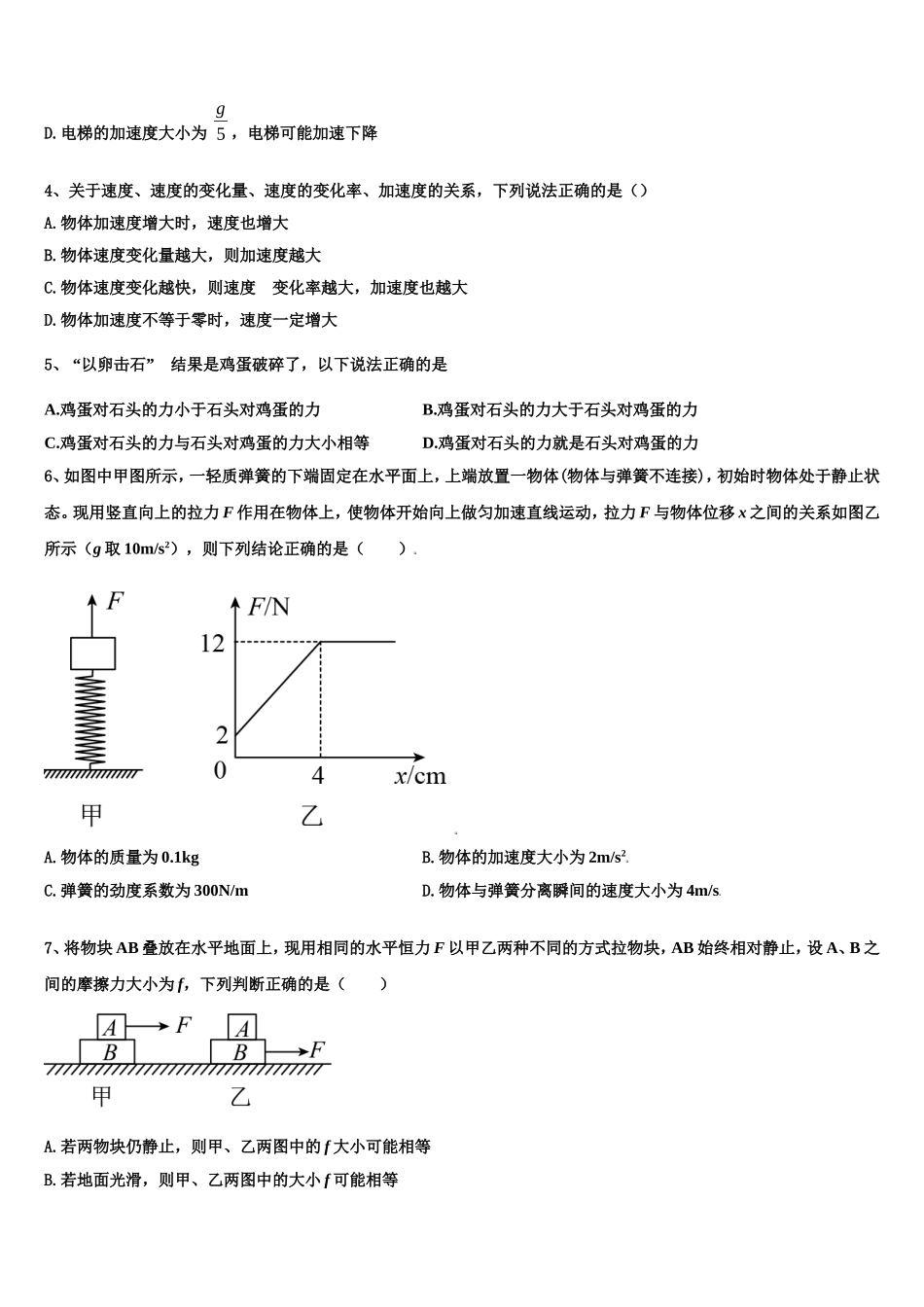 2022-2023学年宁夏银川市六盘山高级中学物理高一上期末教学质量检测试题含解析_第2页