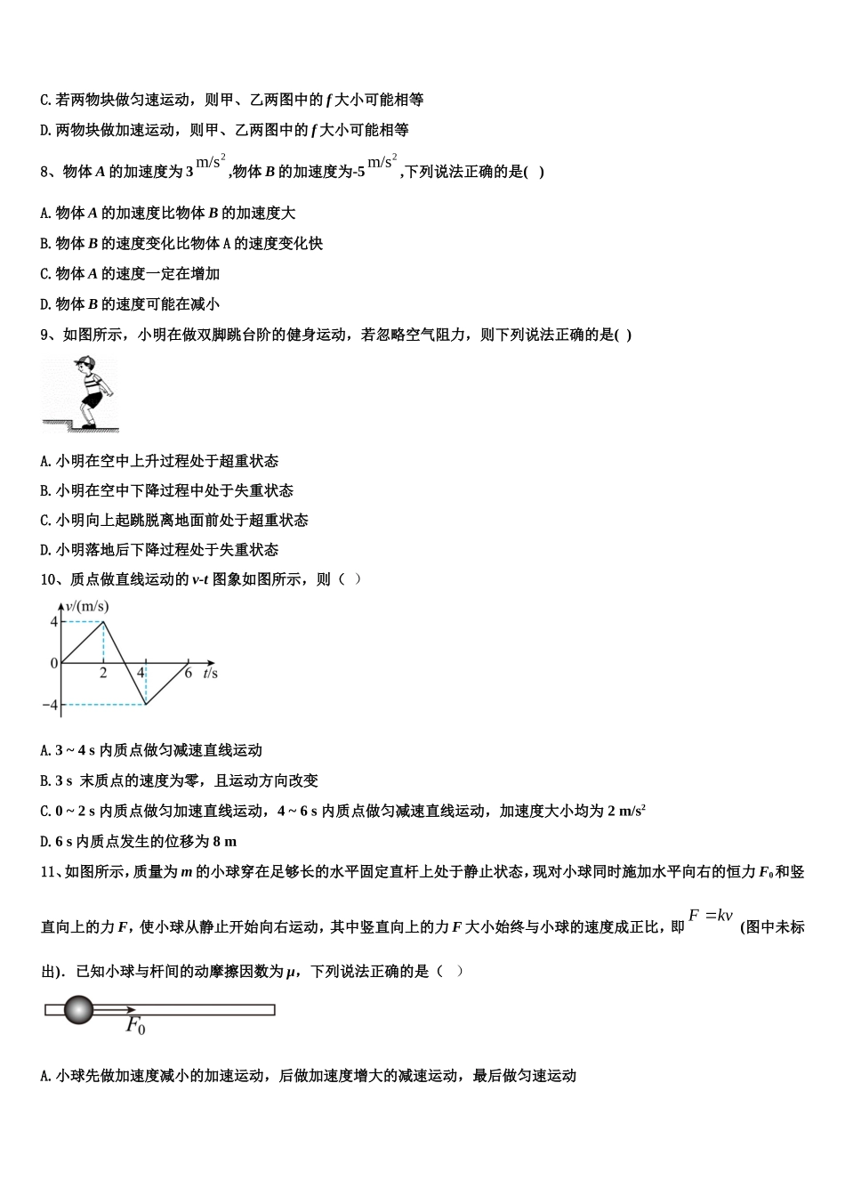 2022-2023学年宁夏银川市六盘山高级中学物理高一上期末教学质量检测试题含解析_第3页