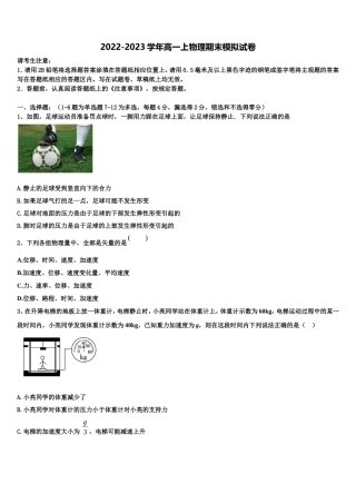 2022-2023学年宁夏银川市六盘山高级中学物理高一上期末教学质量检测试题含解析
