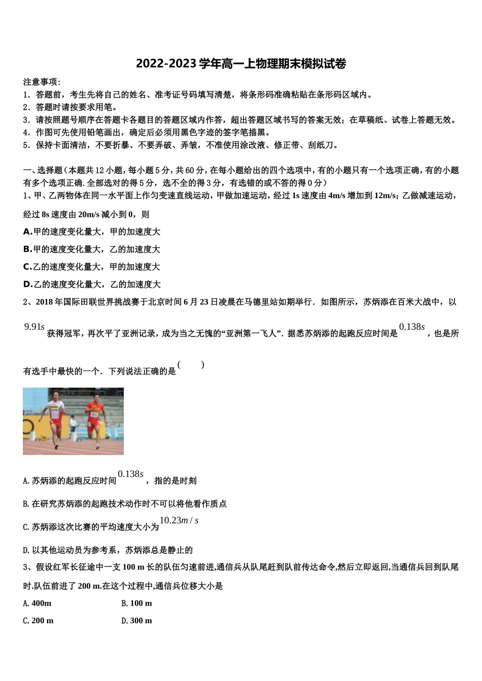 2022-2023学年贵州省黔东南州天柱二中物理高一上期末检测试题含解析_第1页