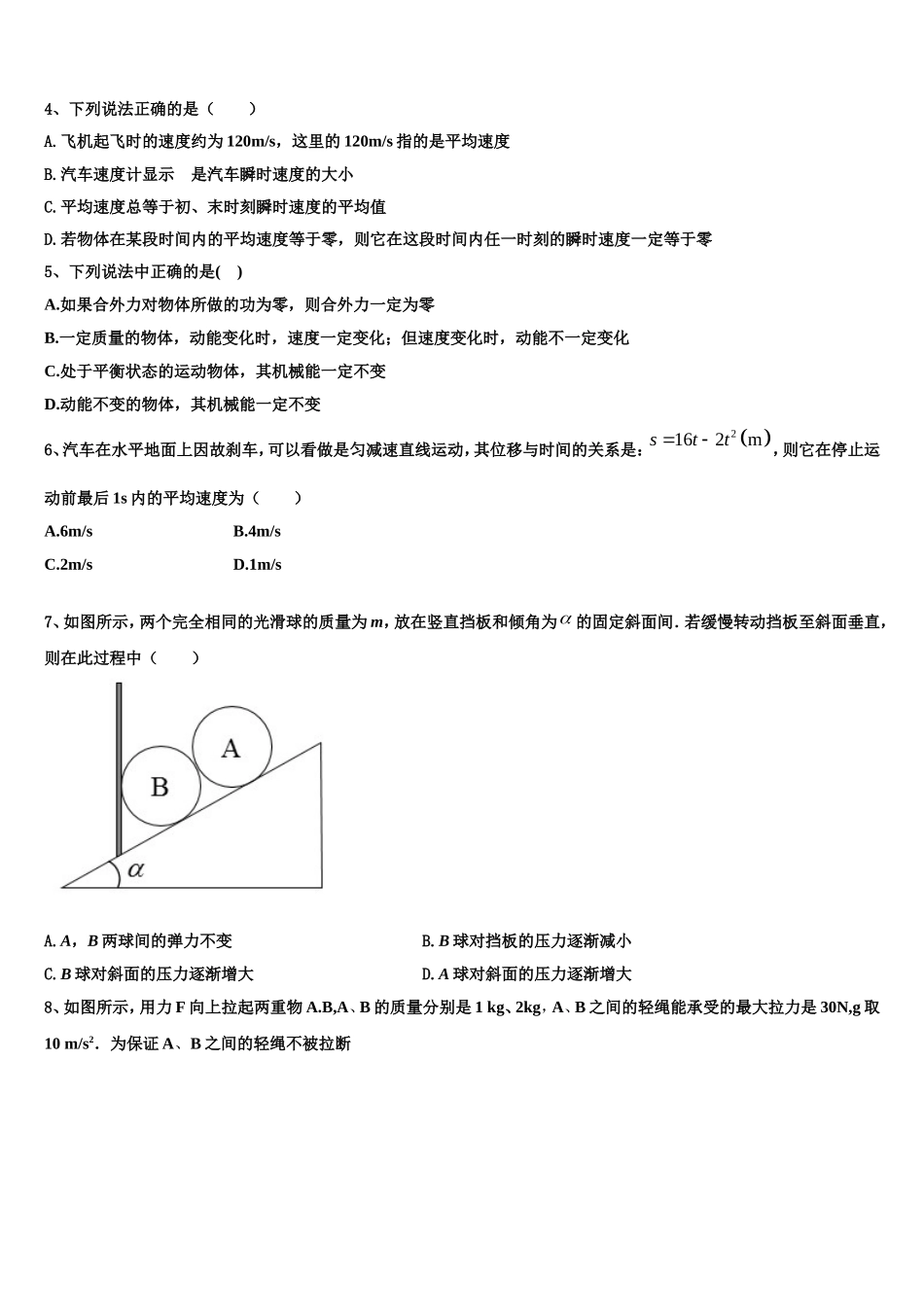 2022-2023学年贵州省黔东南州天柱二中物理高一上期末检测试题含解析_第2页
