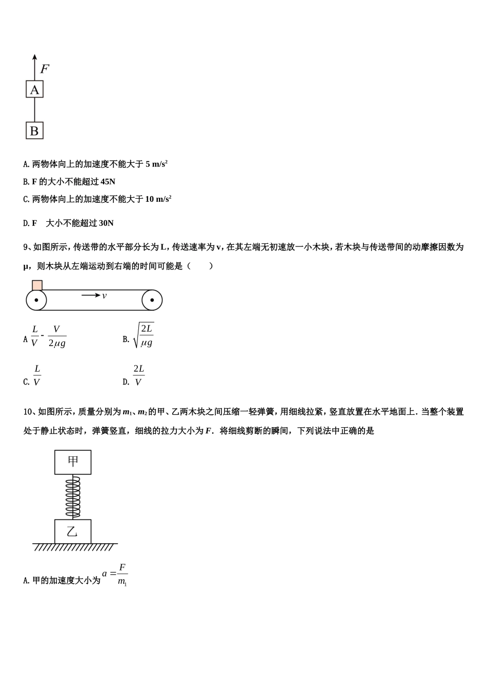 2022-2023学年贵州省黔东南州天柱二中物理高一上期末检测试题含解析_第3页