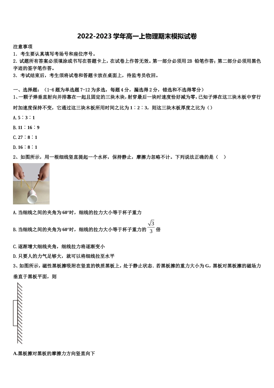 2022年湖北省华师一附中高一物理第一学期期末达标检测模拟试题含解析_第1页