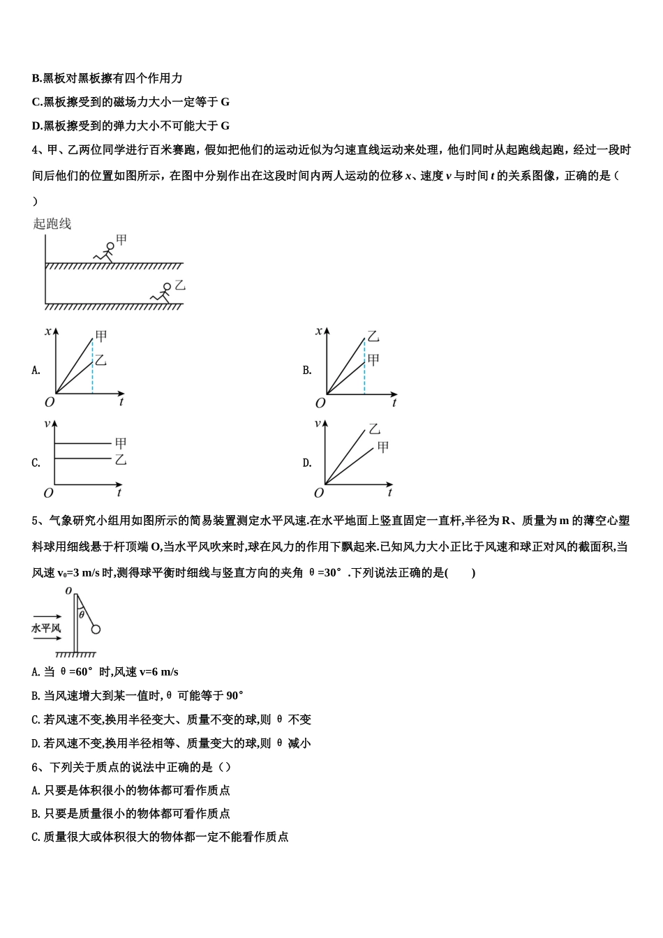 2022年湖北省华师一附中高一物理第一学期期末达标检测模拟试题含解析_第2页