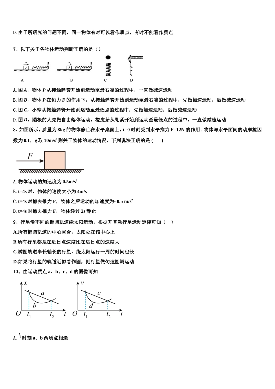 2022年湖北省华师一附中高一物理第一学期期末达标检测模拟试题含解析_第3页