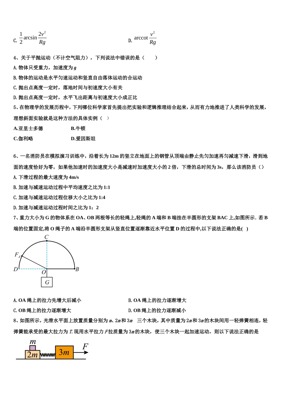 2022年江苏省淮安市淮阴中学物理高一第一学期期末学业水平测试模拟试题含解析_第2页