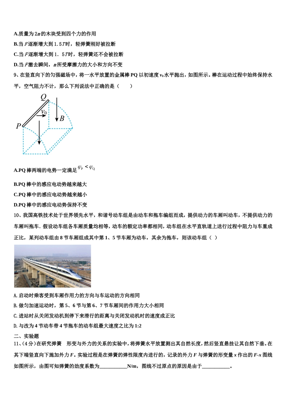 2022年江苏省淮安市淮阴中学物理高一第一学期期末学业水平测试模拟试题含解析_第3页
