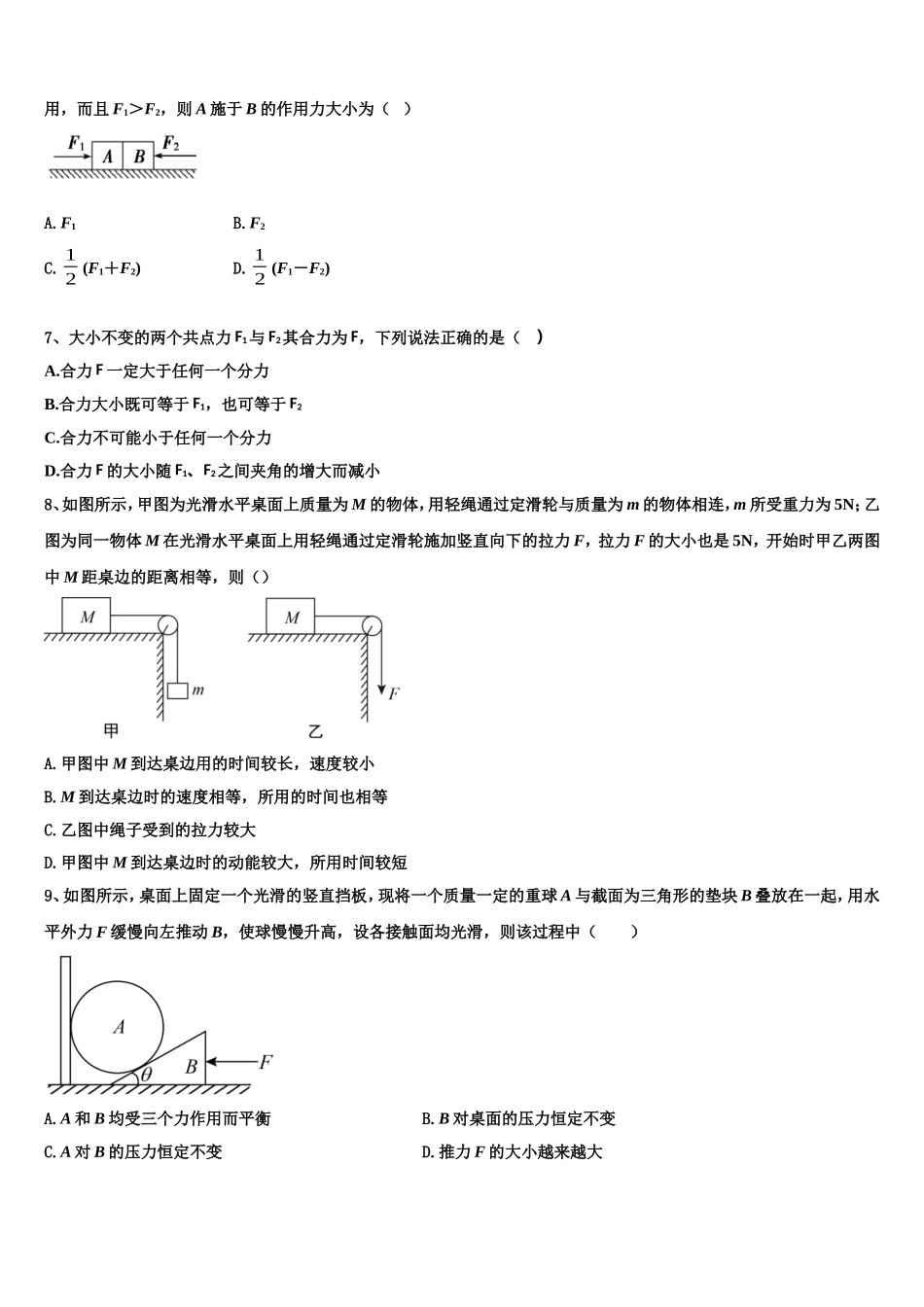 2022年吉林省桦甸四中、梅河五中、蛟河一中、柳河一中、舒兰一中、辉南六中重点高中盟校物理高一上期末综合测试试题含解析_第2页