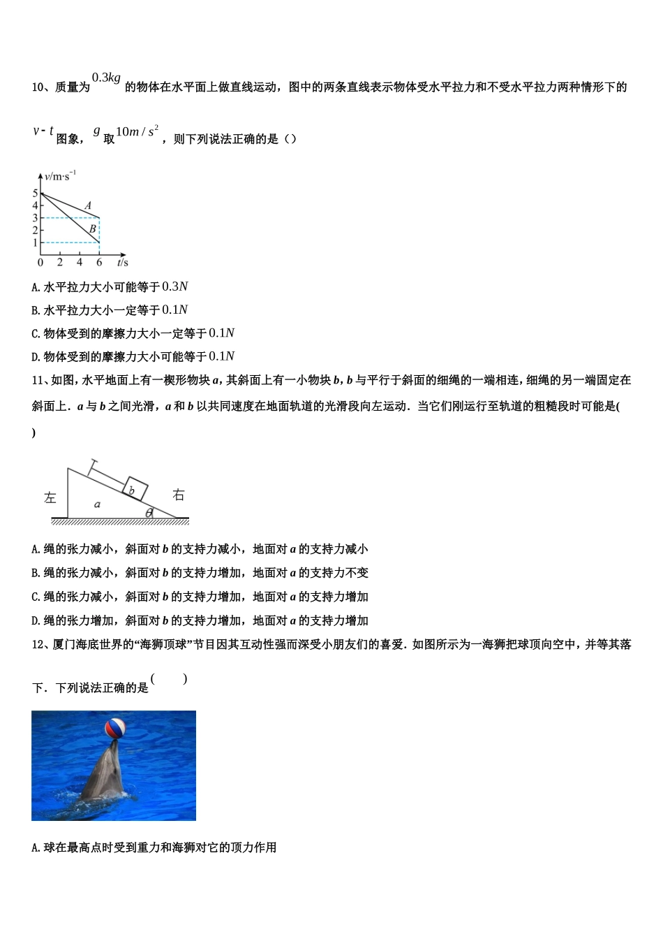 2022年吉林省桦甸四中、梅河五中、蛟河一中、柳河一中、舒兰一中、辉南六中重点高中盟校物理高一上期末综合测试试题含解析_第3页