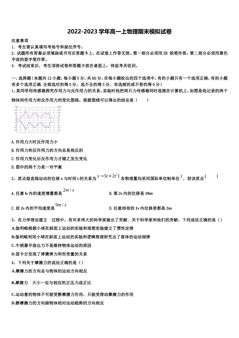 2022-2023学年贵州省黔东南州天柱二中物理高一上期末综合测试试题含解析_第1页