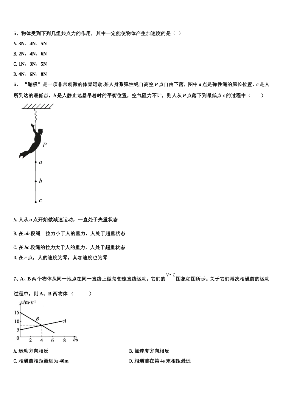 2022-2023学年贵州省黔东南州天柱二中物理高一上期末综合测试试题含解析_第2页