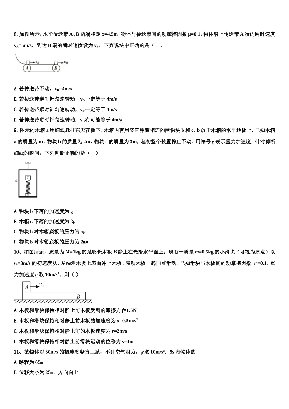 2022-2023学年贵州省黔东南州天柱二中物理高一上期末综合测试试题含解析_第3页