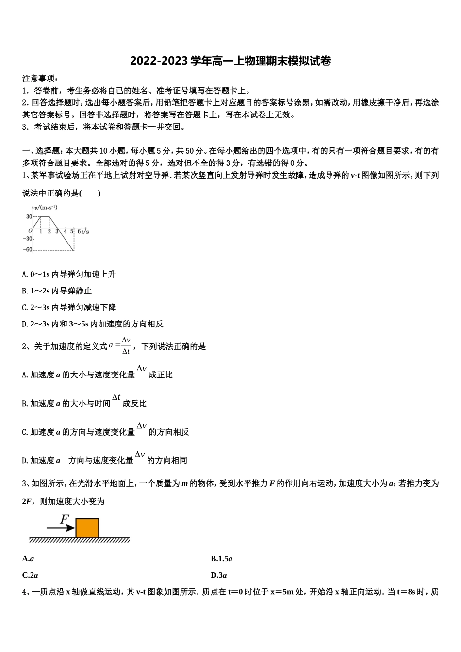2022-2023学年四川省德阳市高中高一物理第一学期期末联考模拟试题含解析_第1页