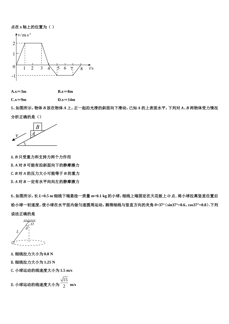 2022-2023学年四川省德阳市高中高一物理第一学期期末联考模拟试题含解析_第2页