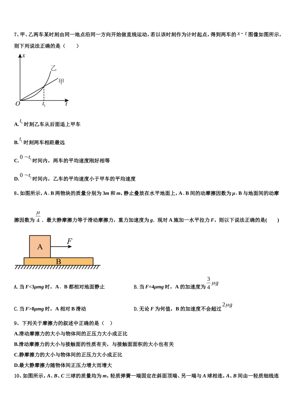 2022-2023学年四川省德阳市高中高一物理第一学期期末联考模拟试题含解析_第3页