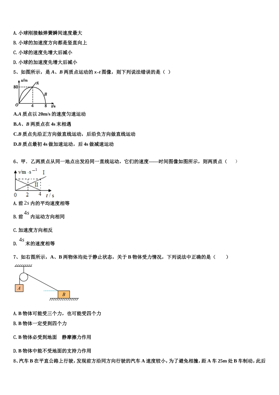 2022-2023学年江苏省如东高级中学、栟茶中学等四校物理高一第一学期期末监测试题含解析_第2页