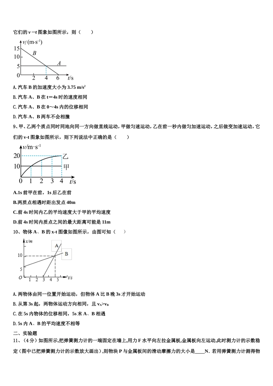 2022-2023学年江苏省如东高级中学、栟茶中学等四校物理高一第一学期期末监测试题含解析_第3页