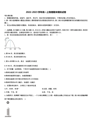 2022-2023学年江苏省如东高级中学、栟茶中学等四校物理高一第一学期期末监测试题含解析