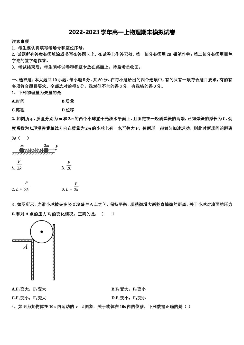 2022年山东省金乡县金育高级中学高一物理第一学期期末联考试题含解析_第1页