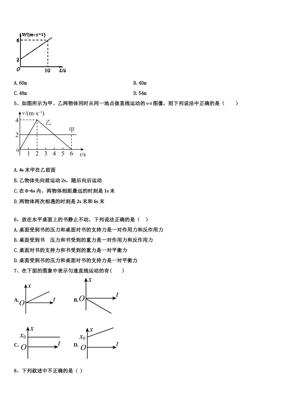 2022年山东省金乡县金育高级中学高一物理第一学期期末联考试题含解析_第2页