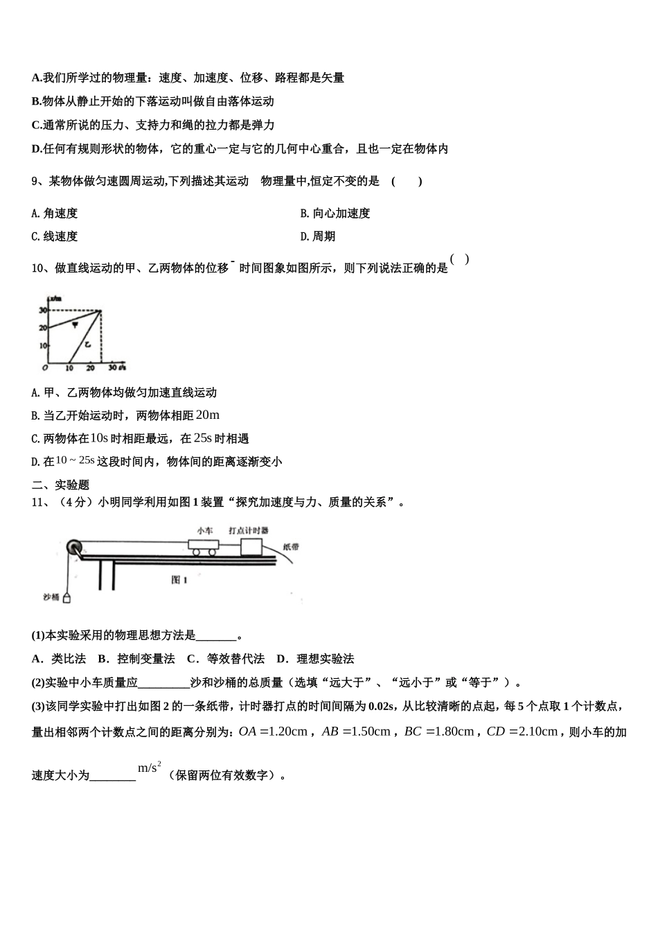 2022年山东省金乡县金育高级中学高一物理第一学期期末联考试题含解析_第3页