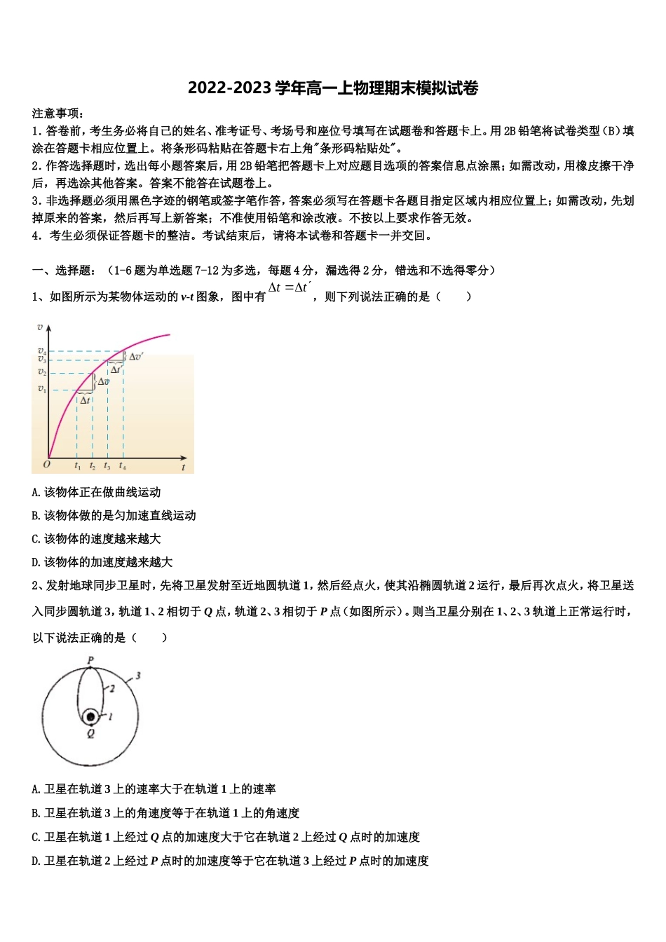 2022-2023学年宁夏银川市宁夏大学附属中学物理高一第一学期期末经典试题含解析_第1页
