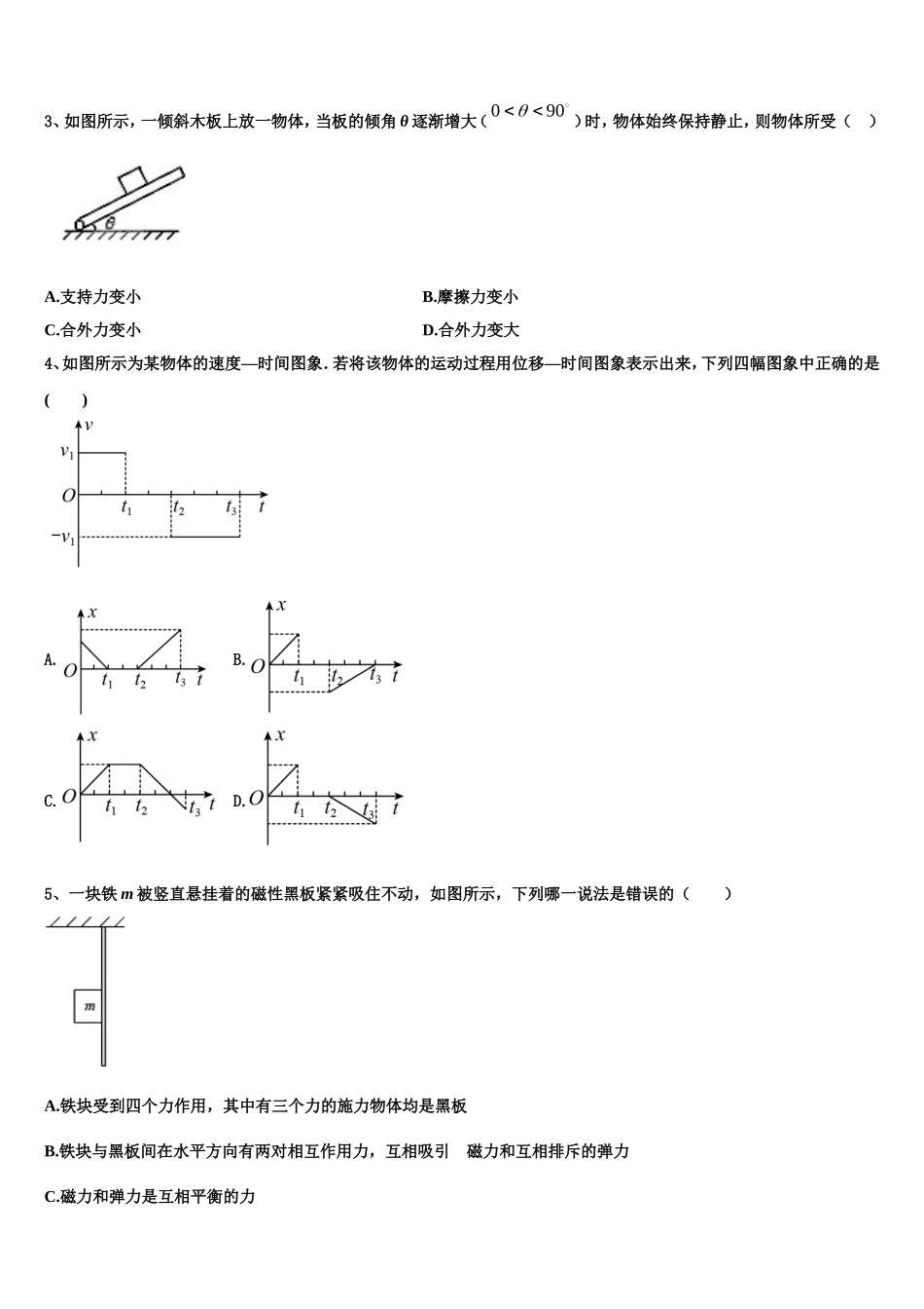 2022-2023学年宁夏银川市宁夏大学附属中学物理高一第一学期期末经典试题含解析_第2页
