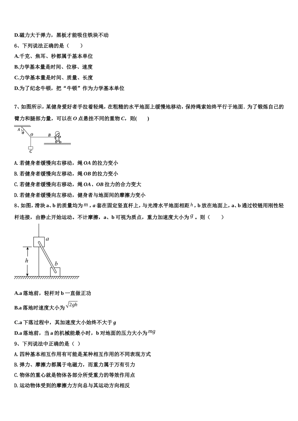 2022-2023学年宁夏银川市宁夏大学附属中学物理高一第一学期期末经典试题含解析_第3页