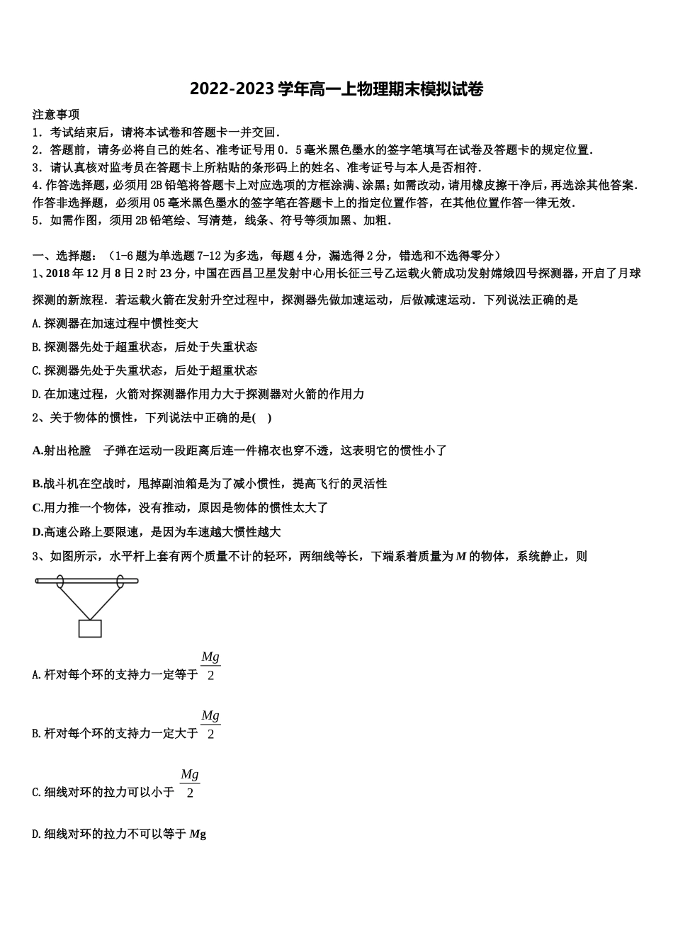2022年吉林省吉化一中高一物理第一学期期末监测试题含解析_第1页