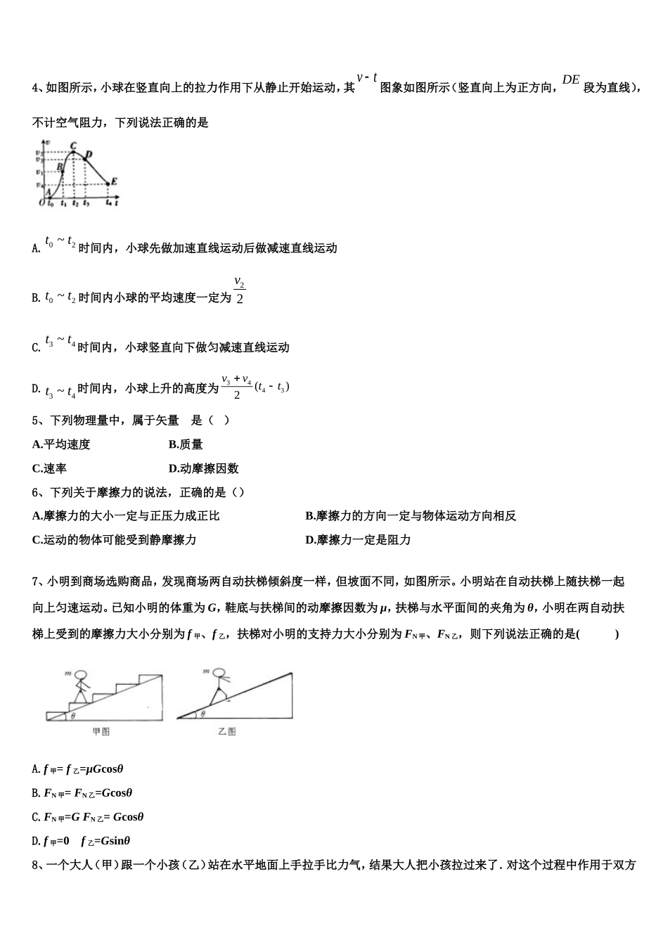 2022年吉林省吉化一中高一物理第一学期期末监测试题含解析_第2页