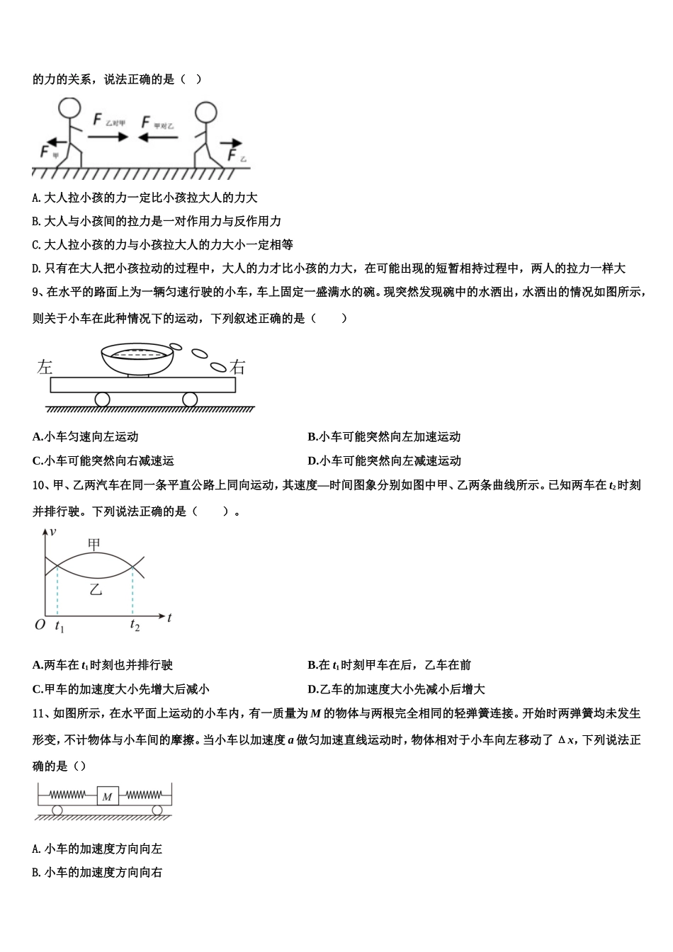 2022年吉林省吉化一中高一物理第一学期期末监测试题含解析_第3页