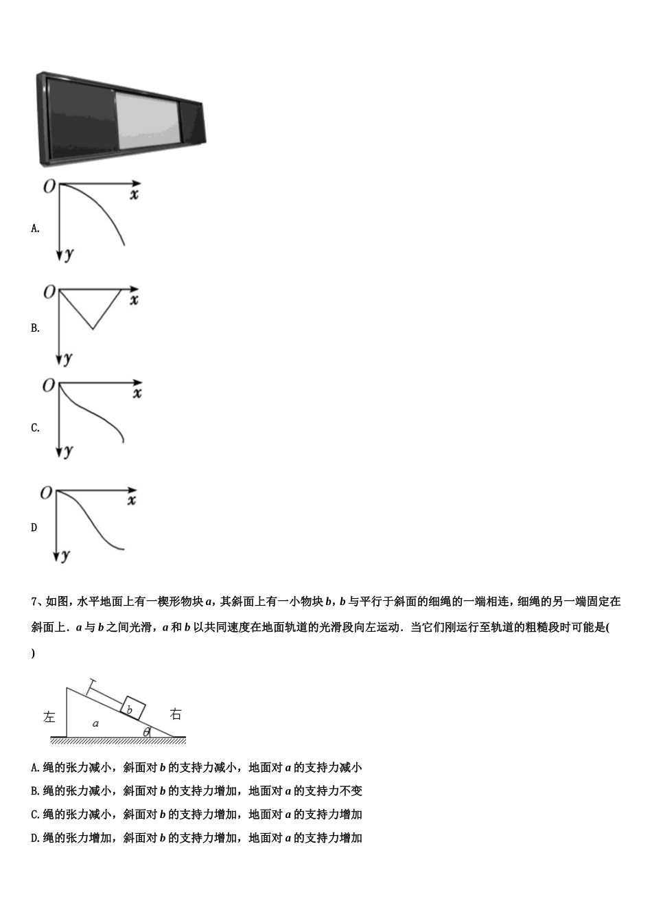 2022年江苏省淮安市淮阴中学物理高一上期末统考试题含解析_第3页
