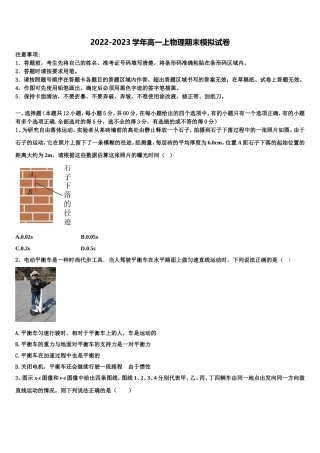 2022年江苏省淮安市淮阴中学物理高一上期末统考试题含解析
