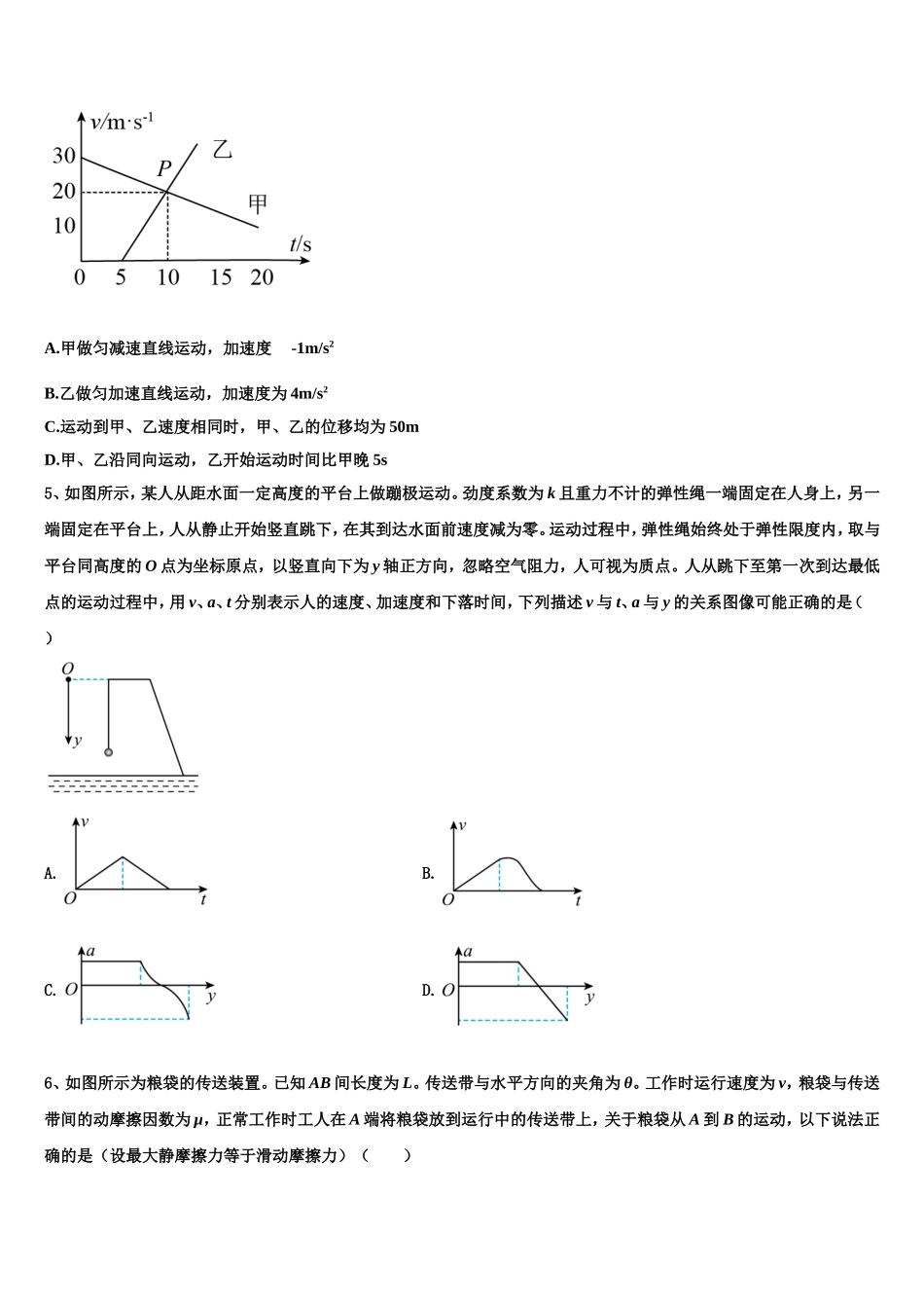 2022年湖北省黄冈市蔡河中学物理高一上期末考试模拟试题含解析_第2页