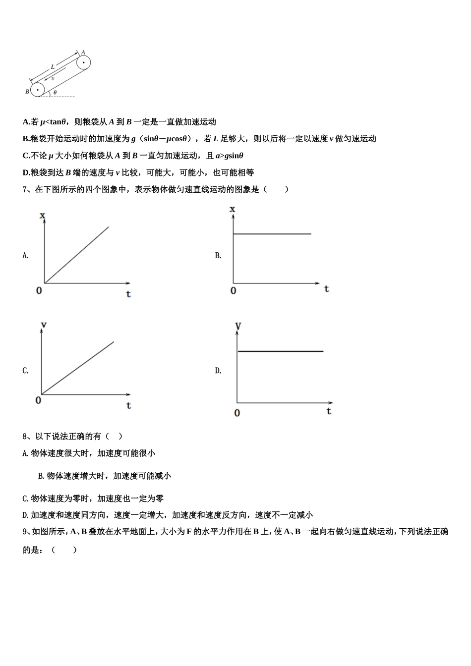 2022年湖北省黄冈市蔡河中学物理高一上期末考试模拟试题含解析_第3页