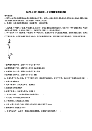 2022年湖北省黄冈市蔡河中学物理高一上期末考试模拟试题含解析