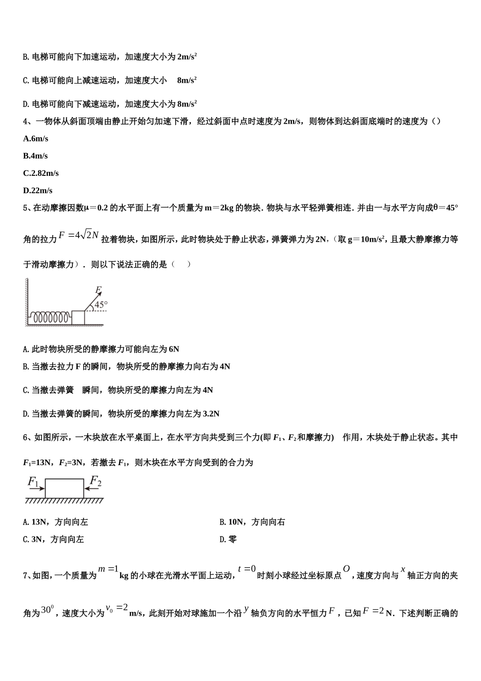 2022-2023学年江苏省如东县物理高一上期末调研模拟试题含解析_第2页