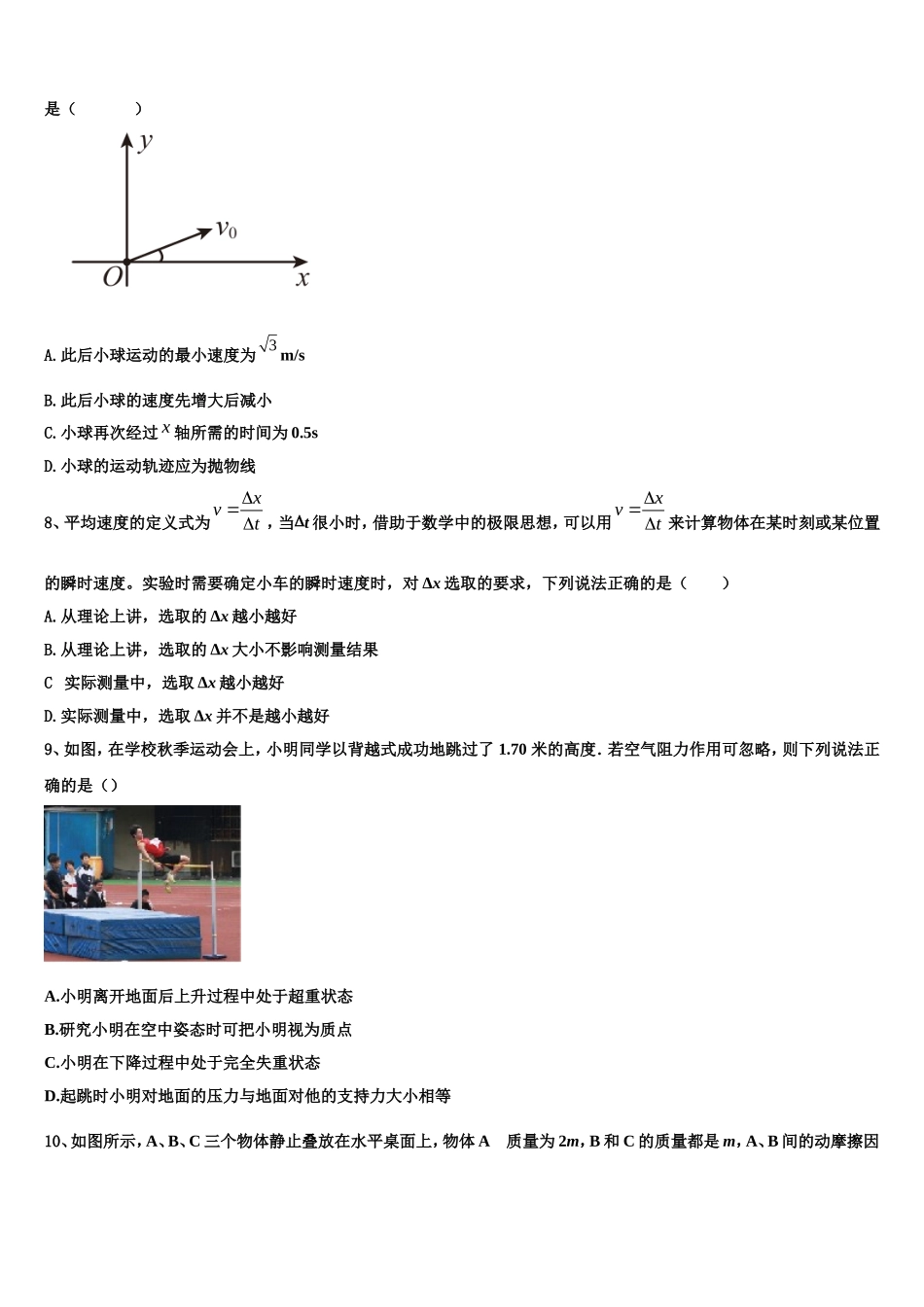 2022-2023学年江苏省如东县物理高一上期末调研模拟试题含解析_第3页
