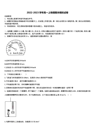 2022-2023学年江苏省如东县物理高一上期末调研模拟试题含解析