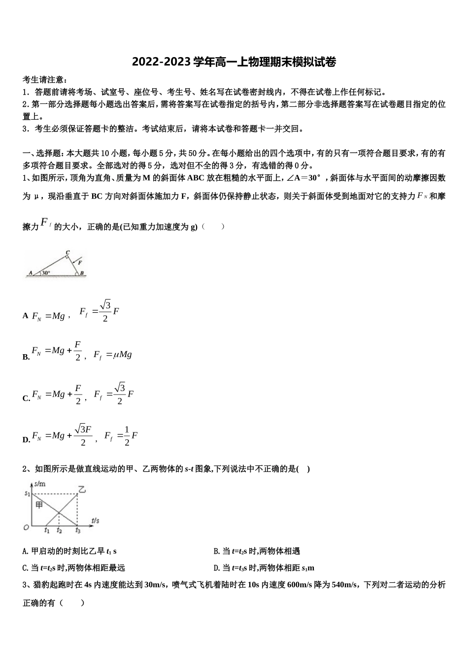 2022-2023学年贵州省黔南物理高一上期末监测模拟试题含解析_第1页