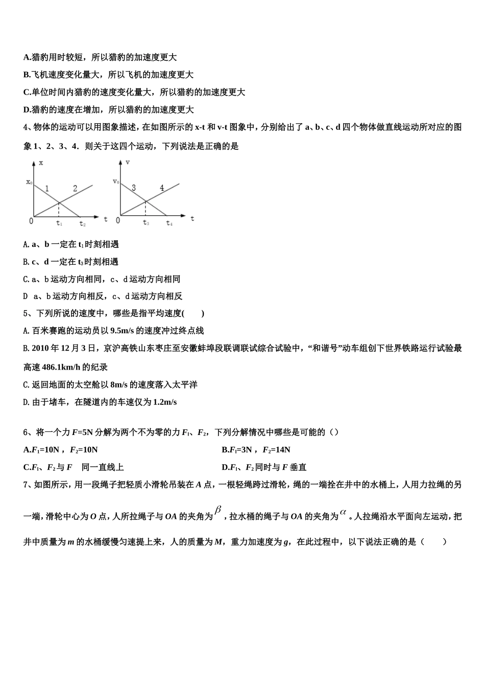2022-2023学年贵州省黔南物理高一上期末监测模拟试题含解析_第2页