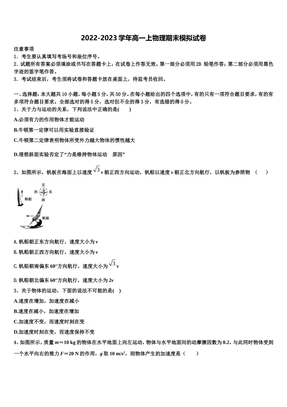 2022-2023学年宁夏银川市兴庆区长庆高级中学物理高一第一学期期末考试模拟试题含解析_第1页