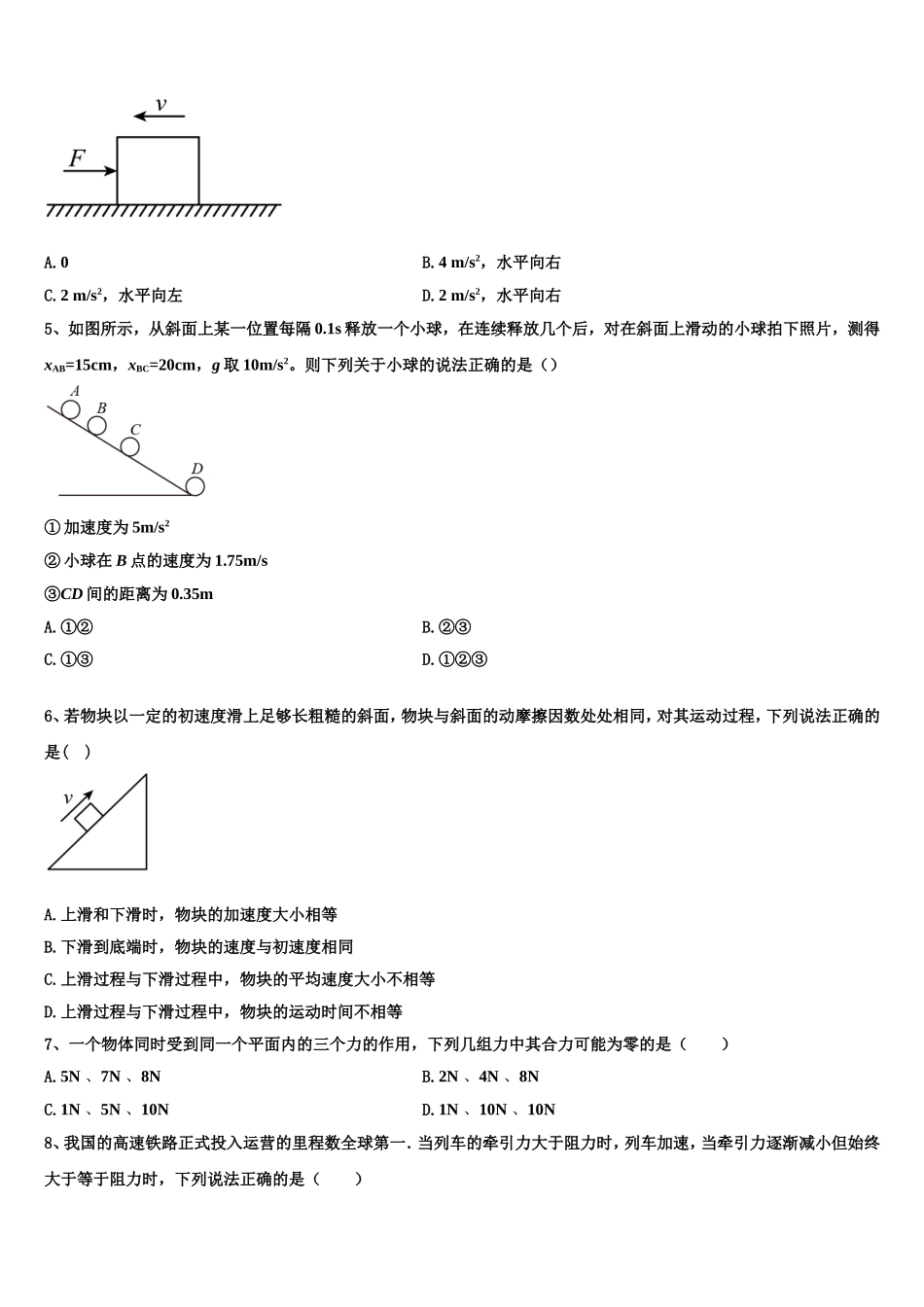 2022-2023学年宁夏银川市兴庆区长庆高级中学物理高一第一学期期末考试模拟试题含解析_第2页