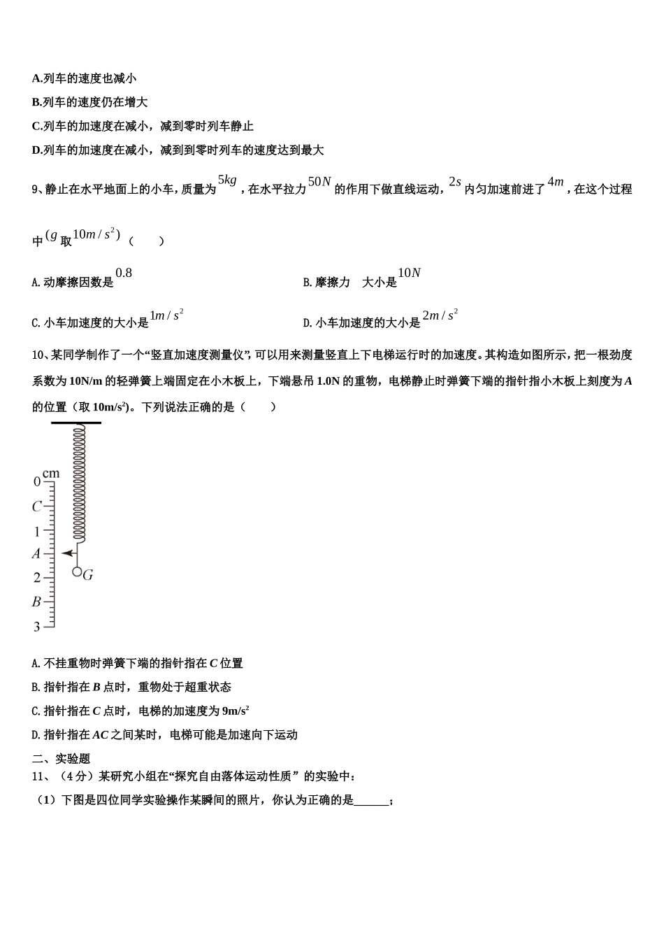 2022-2023学年宁夏银川市兴庆区长庆高级中学物理高一第一学期期末考试模拟试题含解析_第3页